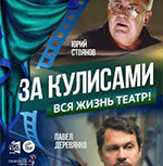 Pokaz filmu: "Za kulisami"