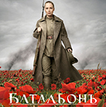 Pokaz filmu: "Batalion"