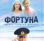 Pokaz filmu: "Fortuna"