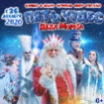 Nowy Rok, tuż tuż! Noworoczne przedstawienie on-line!