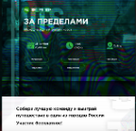 Międzynarodowy Quest Historyczny "Poza granicami"