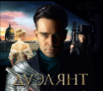 Pokaz filmu z polskimi napisami: "Łowca pojedynków"
