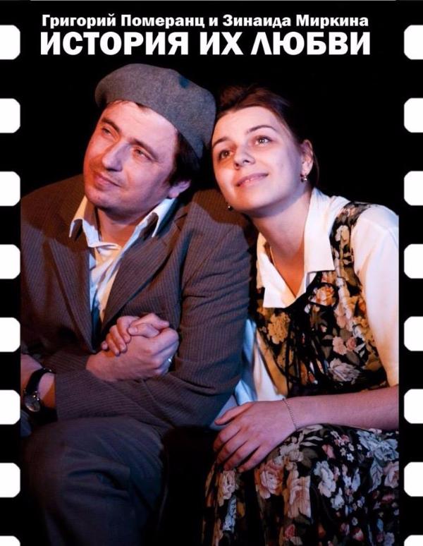 Spektakl Kaliningradzkiego Teatru Kameralnego Trzecie Piętro pt. „Historia ich miłości” Spektakl Kaliningradzkiego Teatru Kameralnego Trzecie Piętro pt. „Historia ich miłości”