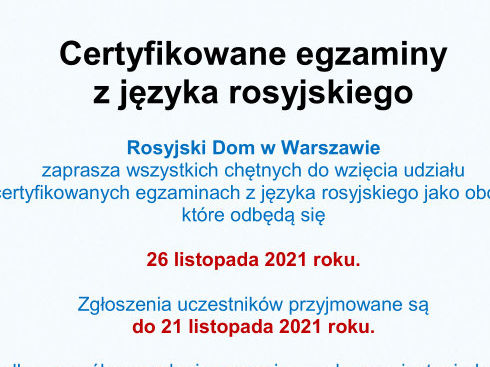Rosyjski Dom w Warszawie zaprasza wszystkich chętnych do wzięcia udziału w egzaminach certyfikacyjnych, które odbędą się 20 listopada (online) i 26 listopada (w ośrodku) 2021 r