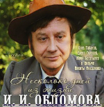 Pokaz filmu: "Kilka dni z życia Obłomowa"