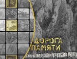 Projekt "Droga pamięci"