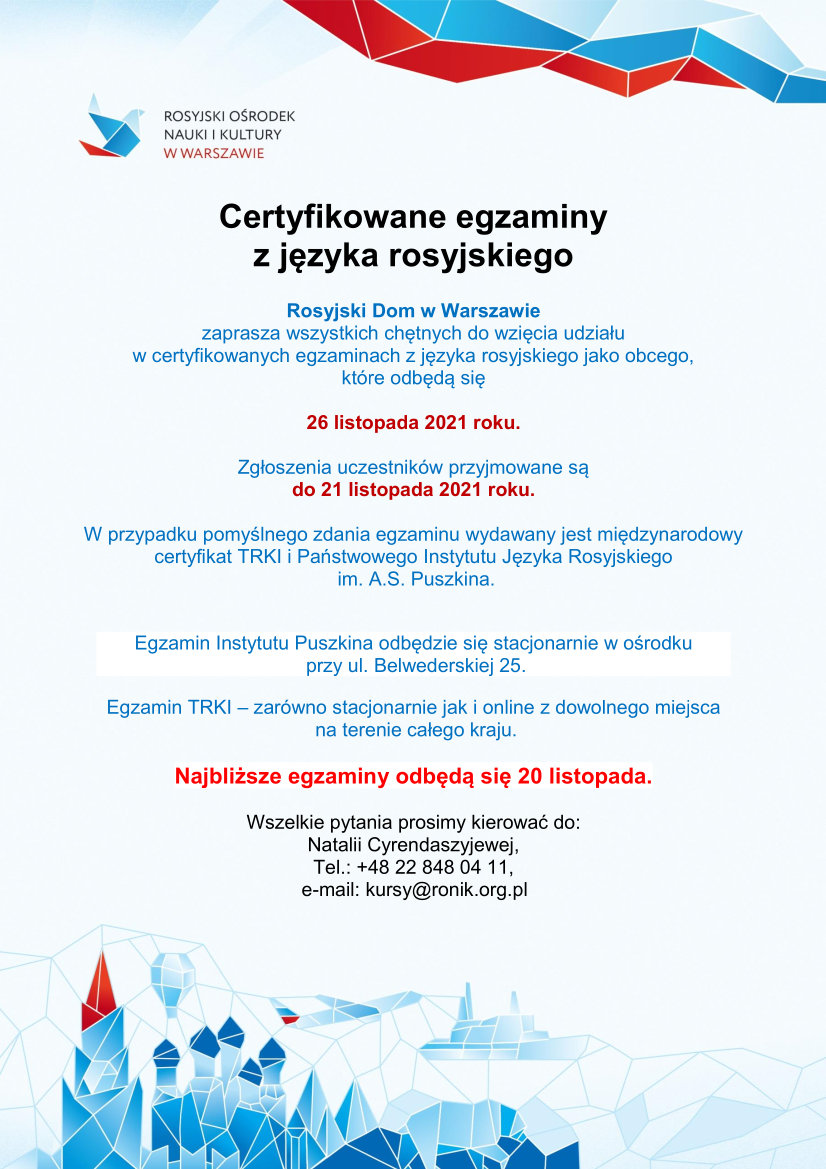 Rosyjski Dom w Warszawie zaprasza wszystkich chętnych do wzięcia udziału w egzaminach certyfikacyjnych, które odbędą się 20 listopada (online) i 26 listopada (w ośrodku) 2021 r Rosyjski Dom w Warszawie zaprasza wszystkich chętnych do wzięcia udziału w egzaminach certyfikacyjnych, które odbędą się 20 listopada (online) i 26 listopada (w ośrodku) 2021 r