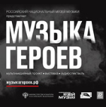 "Muzyka Bohaterów"