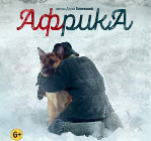 Pokaz filmu polskimi napisami "Afryka"