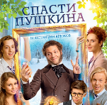 Pokaz filmu: "Uratowac Puszkina"
