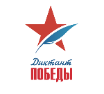 7 мая в 12.30 "Диктант Победы" 