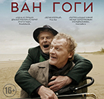 Pokaz filmu: „Van Goghi”