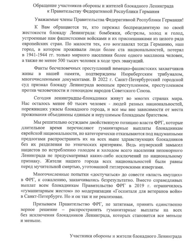 List uczestników obrony Leningradu do rządu niemieckiego List uczestników obrony Leningradu do rządu niemieckiego