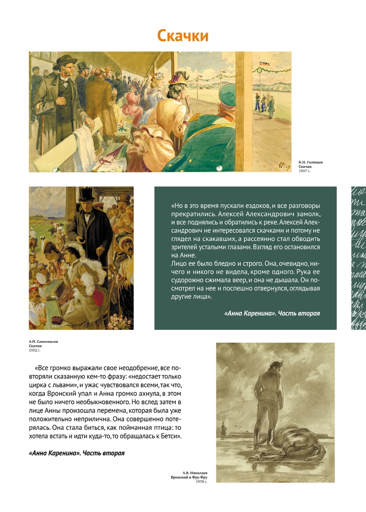 Анна_Каренина_500х700_Польша_page-0021.jpg Анна_Каренина_500х700_Польша_page-0021.jpg