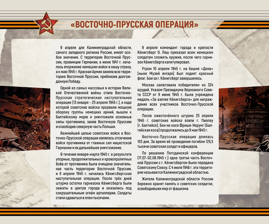 Восточно_Прусская операция_page-0002.jpg