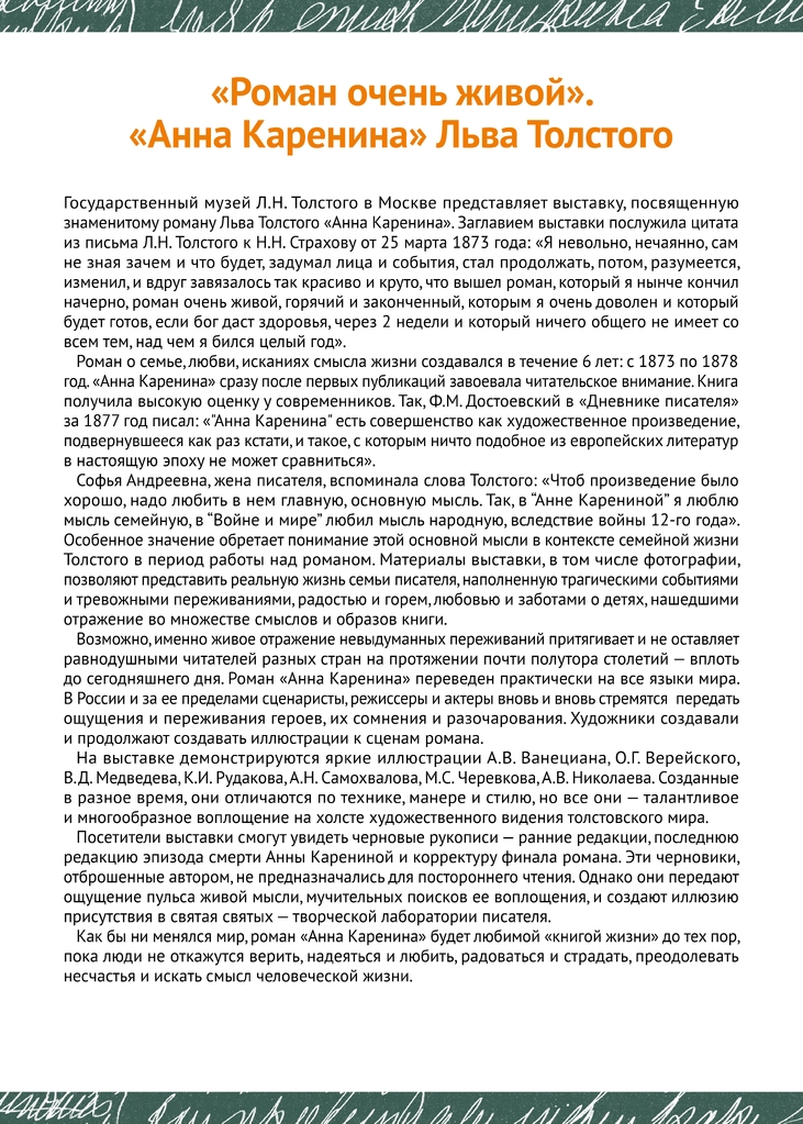 Анна_Каренина_500х700_Польша_page-0003.jpg Анна_Каренина_500х700_Польша_page-0003.jpg