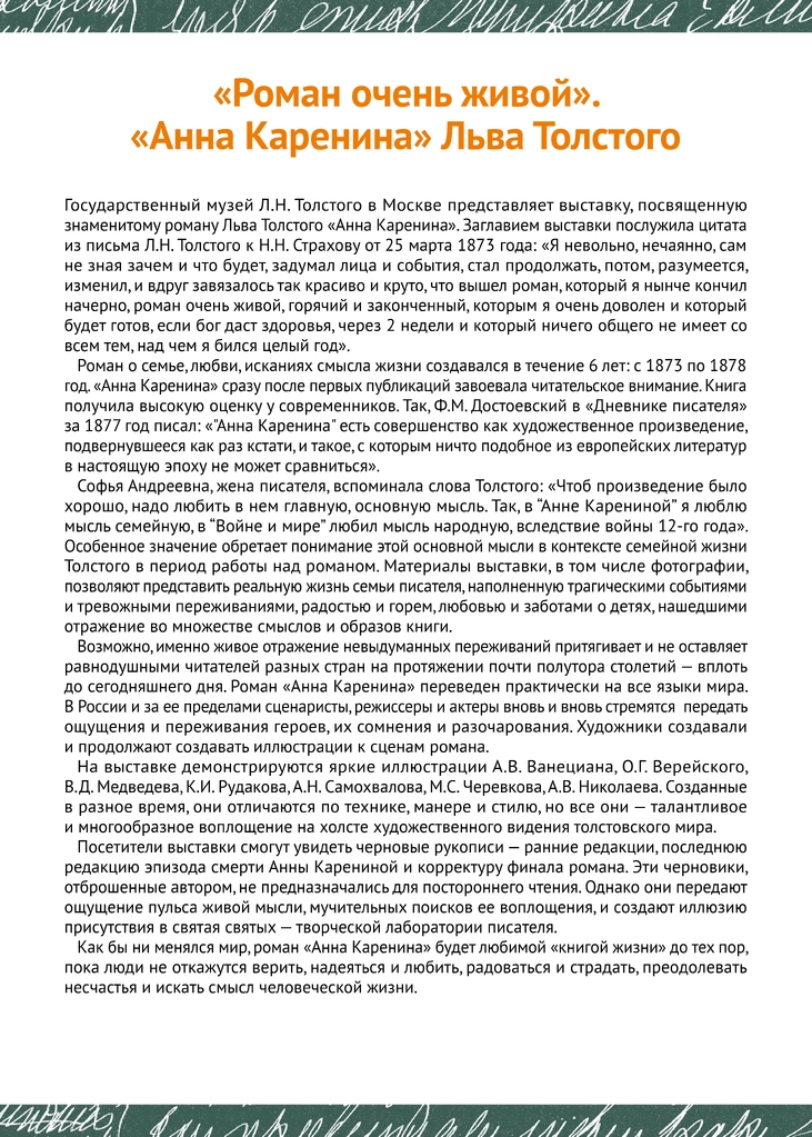 Анна_Каренина_500х700_Польша_page-0003.jpg