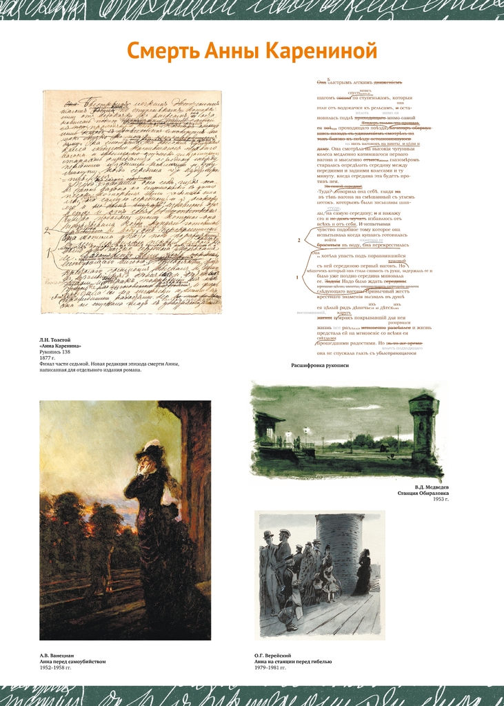Анна_Каренина_500х700_Польша_page-0024.jpg Анна_Каренина_500х700_Польша_page-0024.jpg