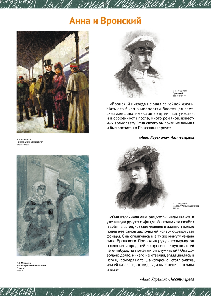 Анна_Каренина_500х700_Польша_page-0020.jpg Анна_Каренина_500х700_Польша_page-0020.jpg