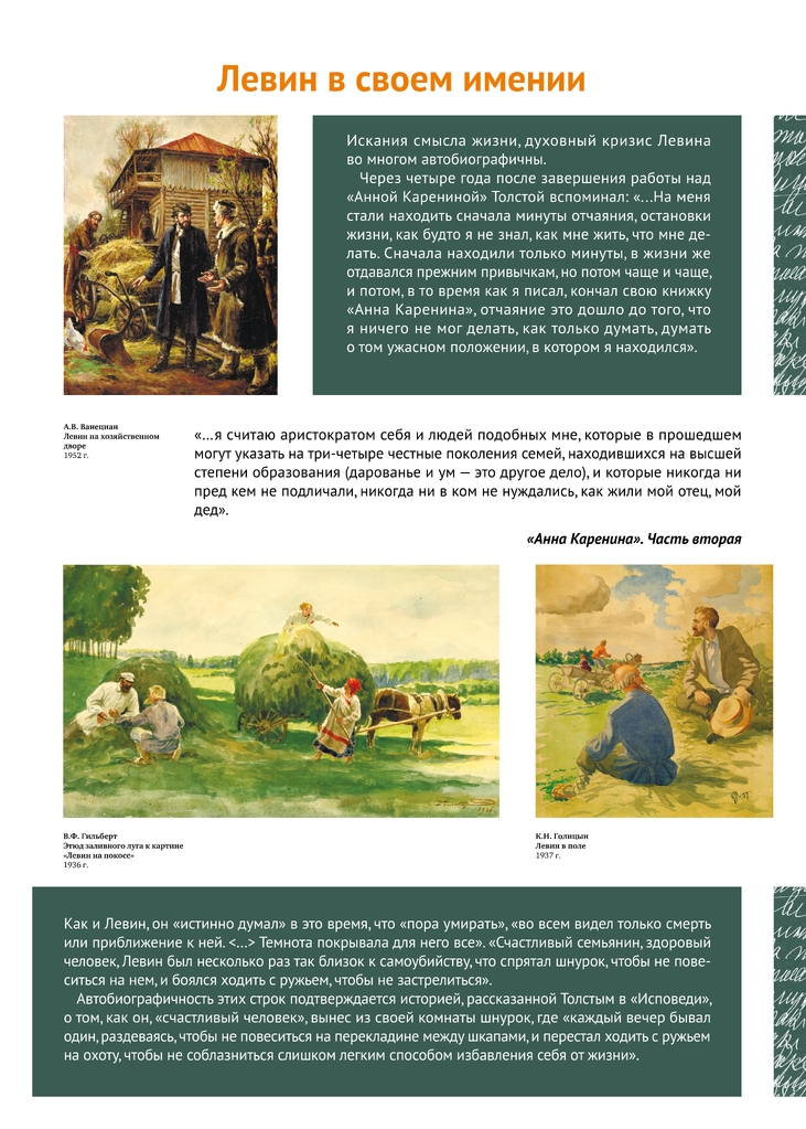Анна_Каренина_500х700_Польша_page-0019.jpg Анна_Каренина_500х700_Польша_page-0019.jpg