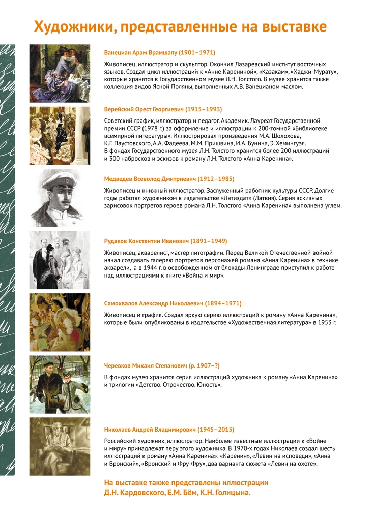 Анна_Каренина_500х700_Польша_page-0004.jpg Анна_Каренина_500х700_Польша_page-0004.jpg